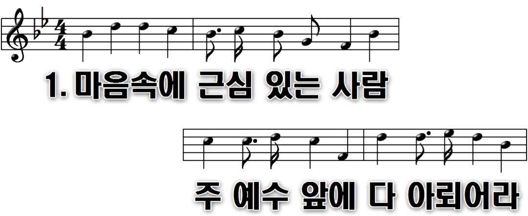 365장 마음속에 근심 있는 사람