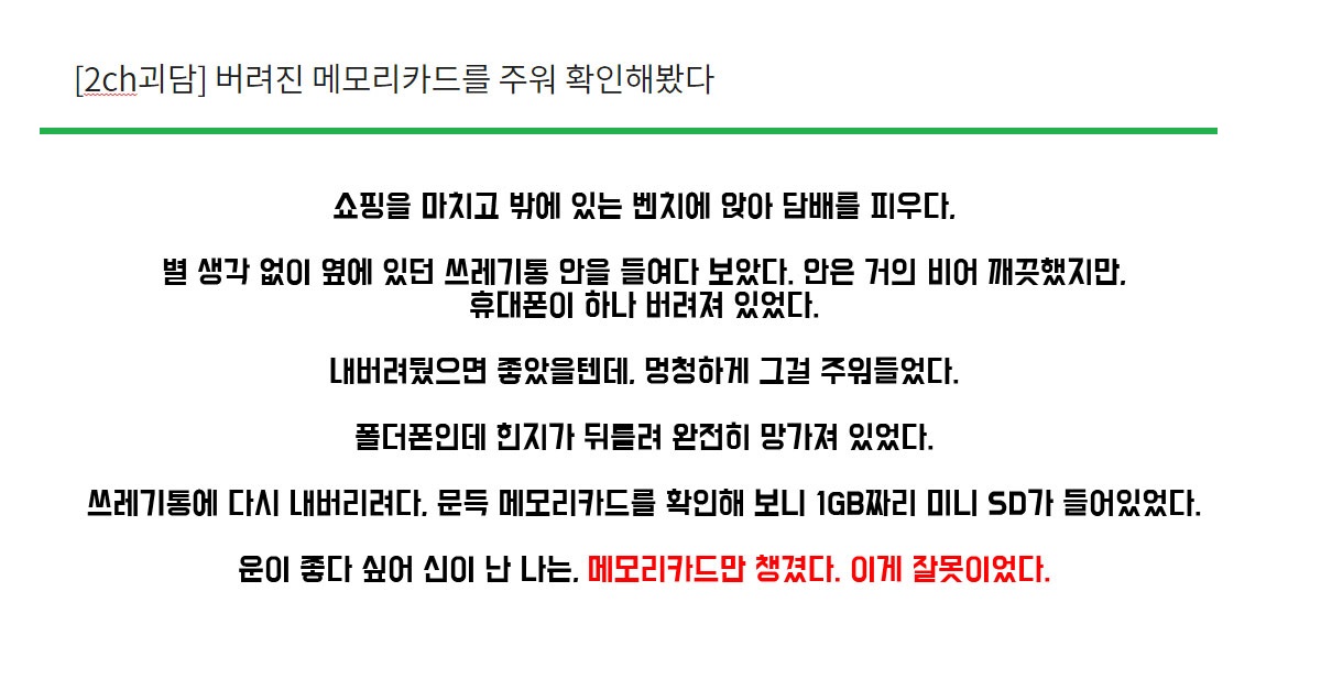  [2ch괴담] 버려진 메모리카드를 주워 확인해봤다