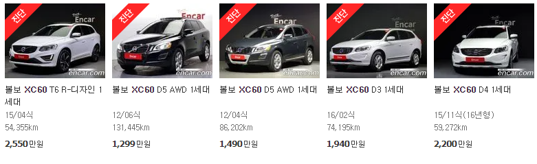 볼보 XC60 중고차 시세