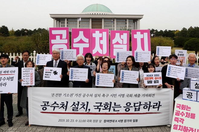  공수처 뜻, 찬성과 반대, 패스트트랙 총정리_쉽게 알려드림