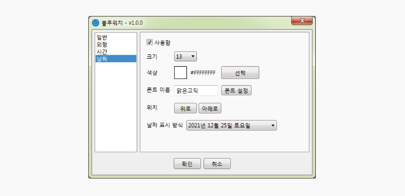 블루워치(Blue Watch) 1.6.0 - 바탕화면 디지털시계 위젯