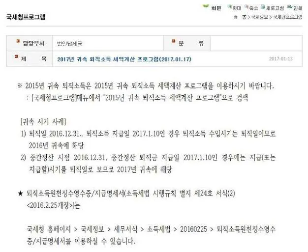 퇴직금 세금 계산기