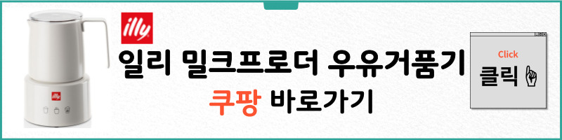 우유를 거품으로 만들어주는 밀크프로더 우유거품기이다.