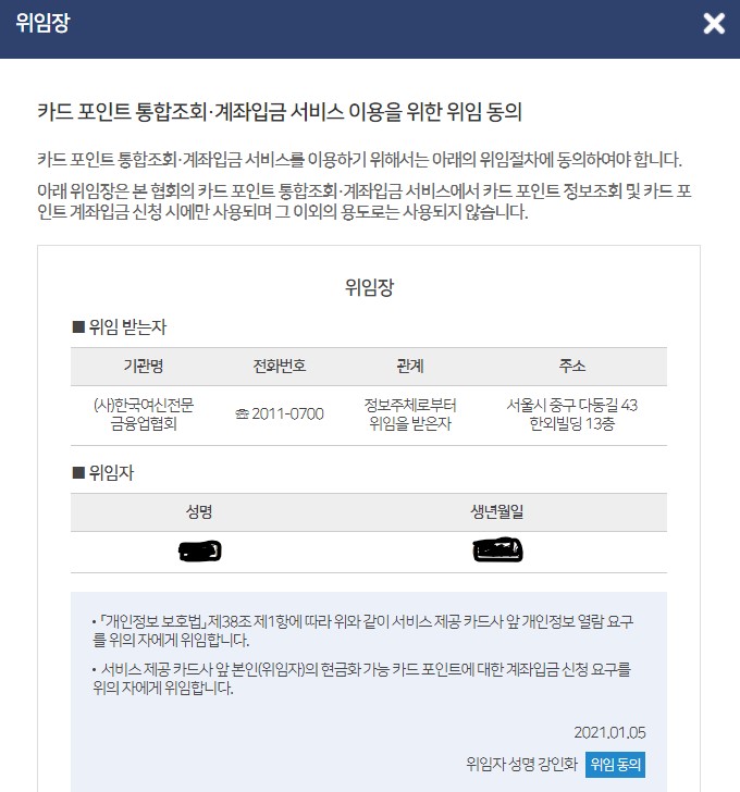 카드포인트통합조회