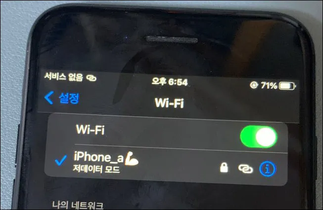 아이폰-핫스팟-연결