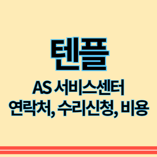 텐플_as_썸네일