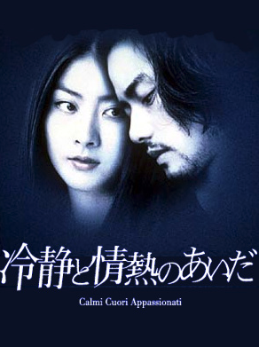  냉정과 열정사이 영화 2001