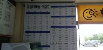함양 시외버스터미널 시간표 예매 요금_22