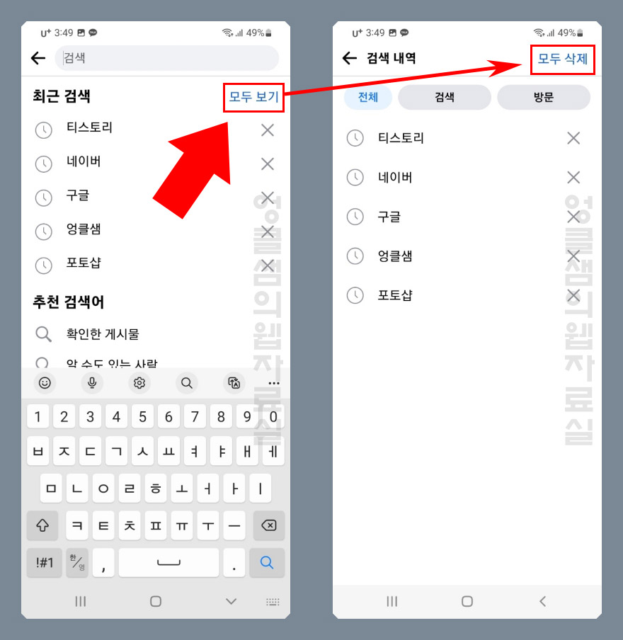  페이스북 검색기록 삭제 10초 컷