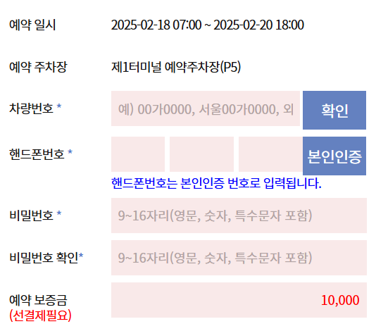 인천국제공항 장기주차 사전예약 및 변경,취소방법 및 22% 할인혜택 총정리!