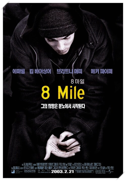 영화 8마일 포스터