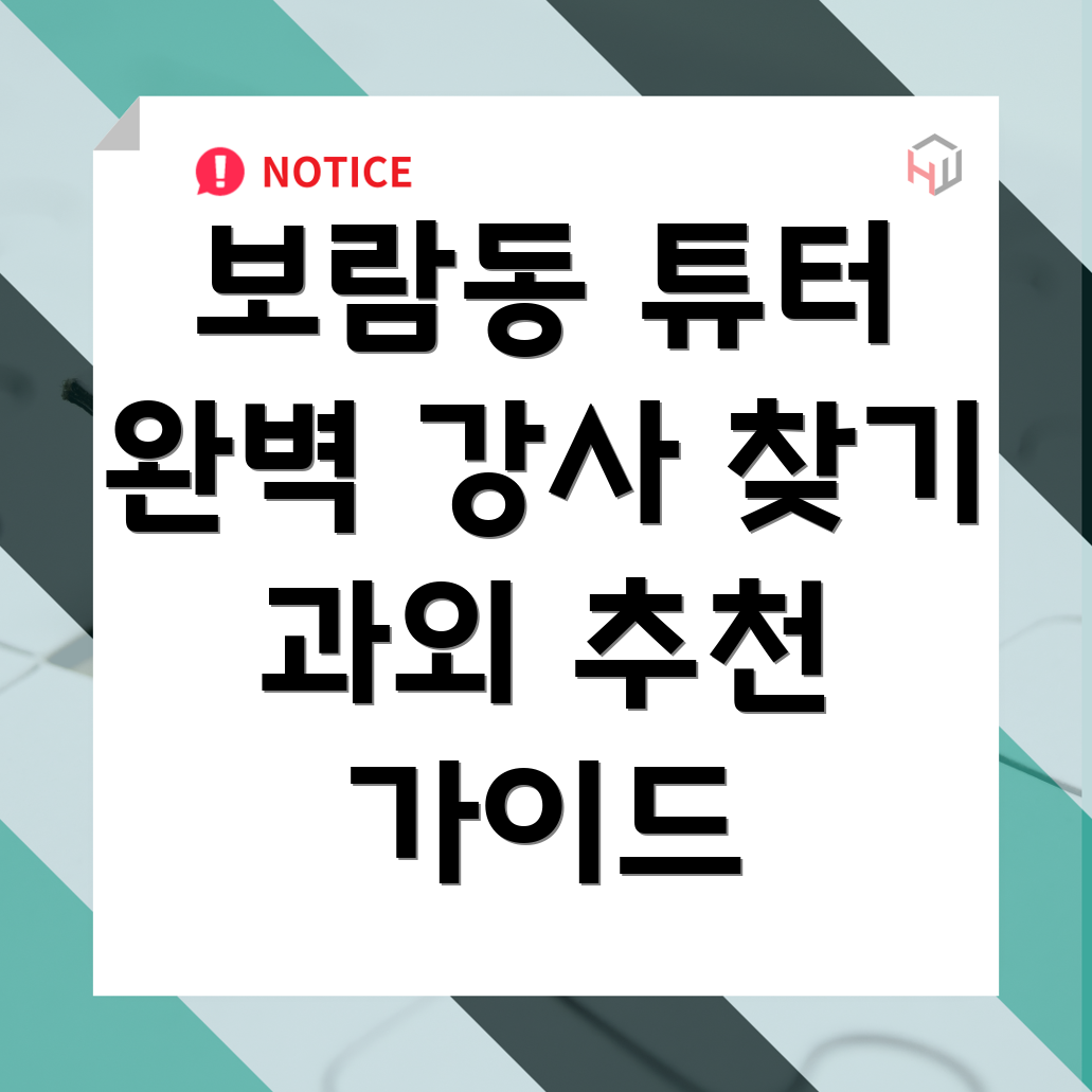 세종시 보람동 고등학생 과외