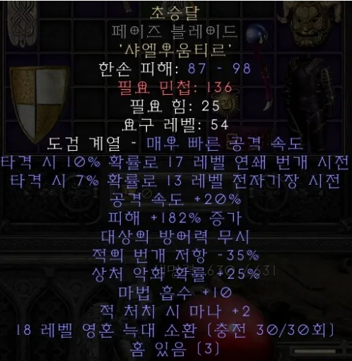 초승달 룬워드