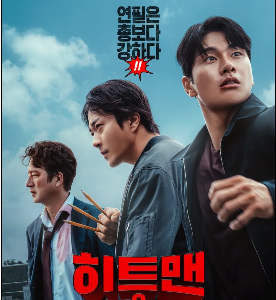 영화 &lt;히트맨&gt;