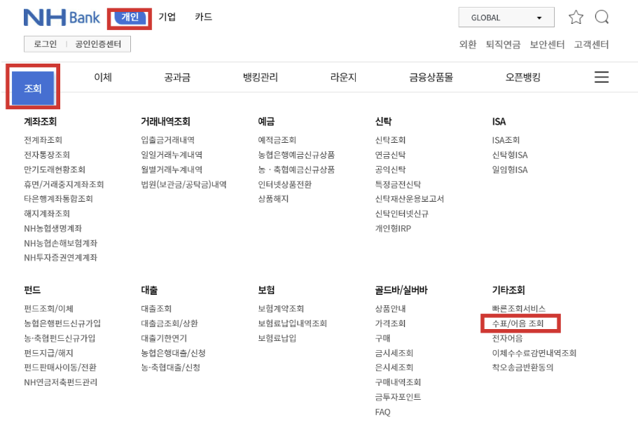  은행별 자기앞수표 조회 방법 총정리!(농협/하나/국민/신한/기업/우리)