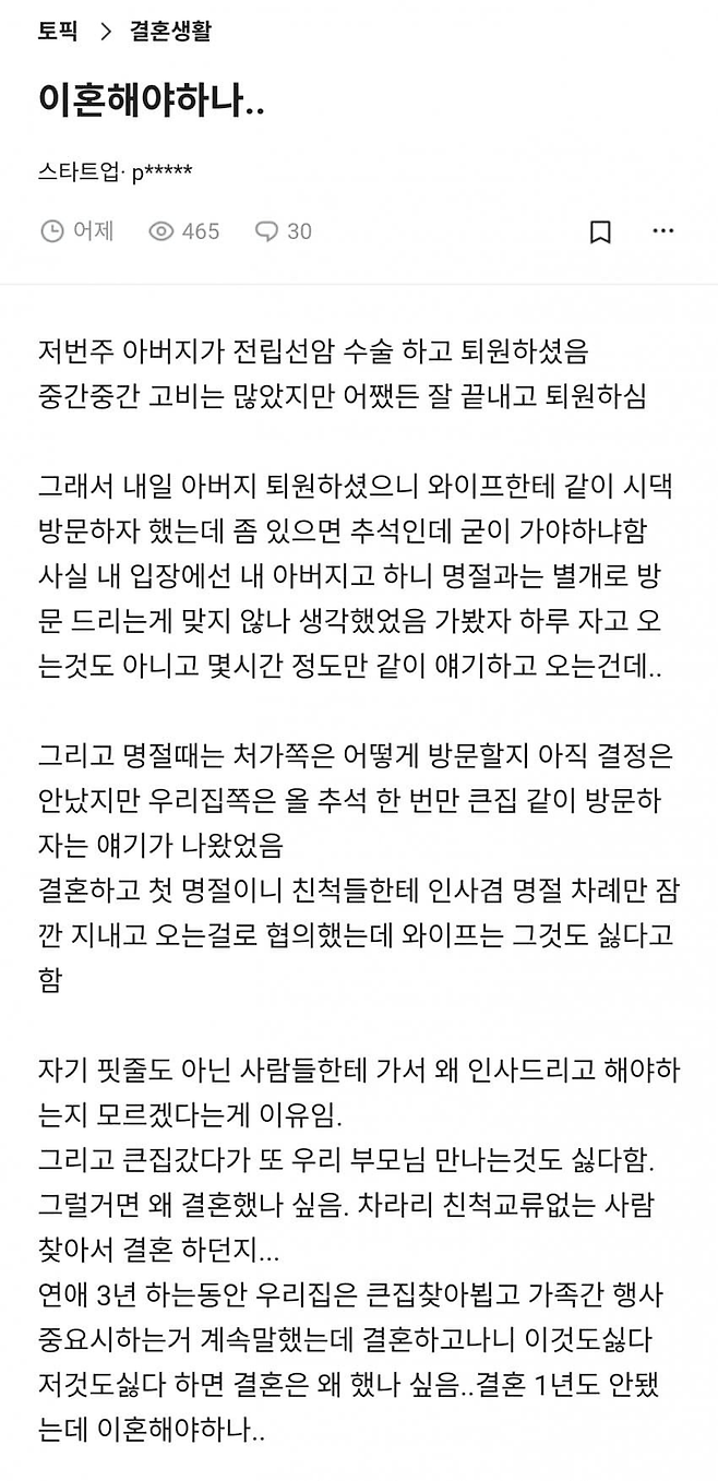 한 남자가 결혼 1년 차에 이혼을 생각하게 된 이유