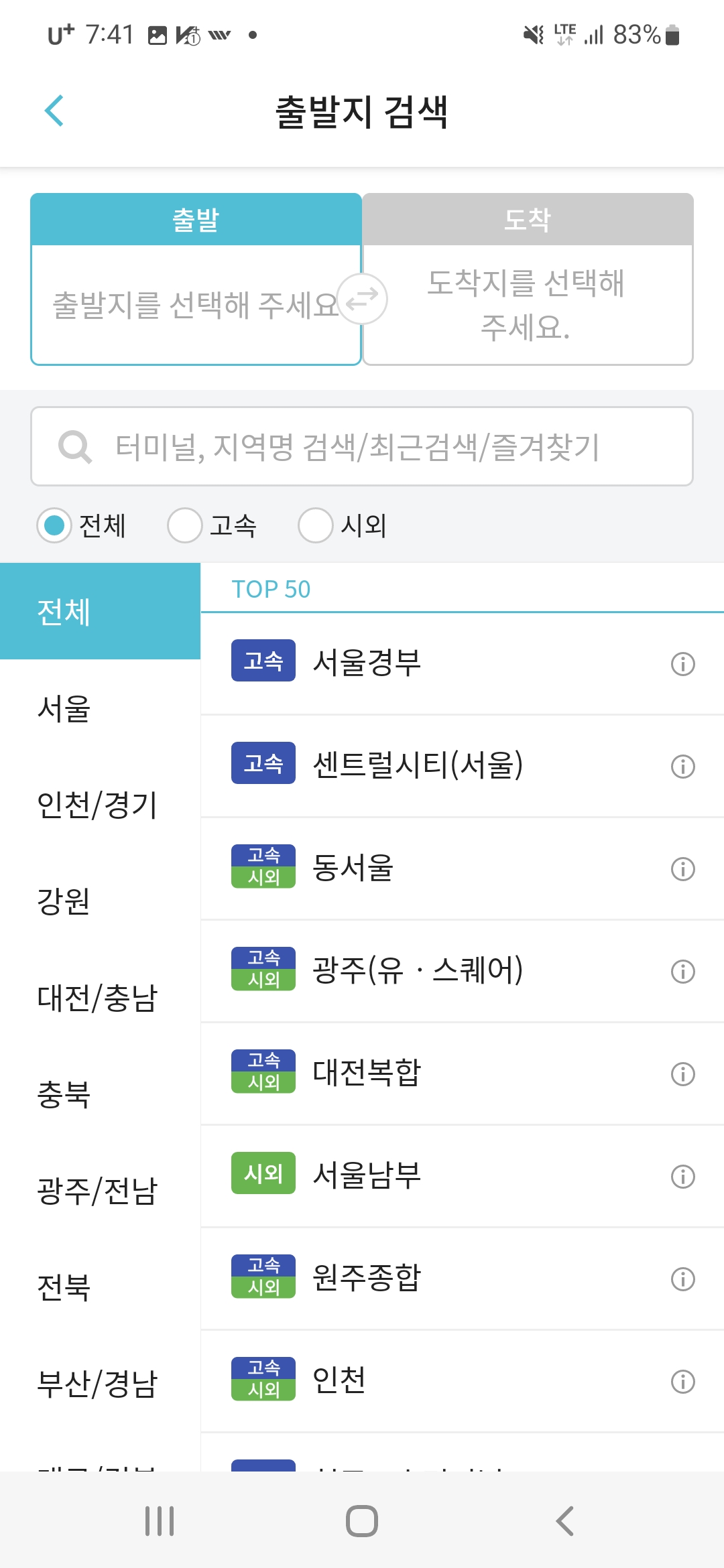출발지 도착지 선택