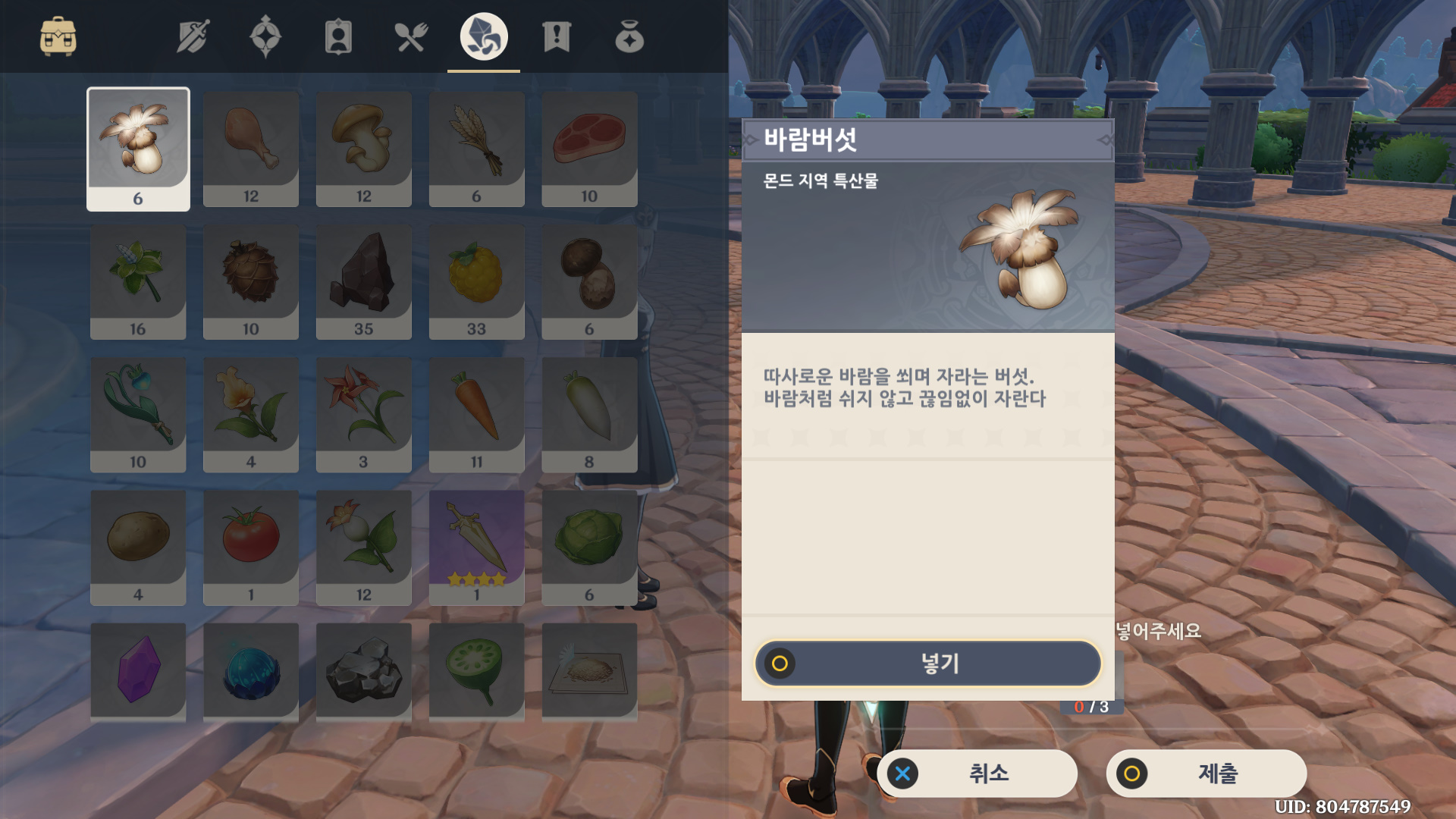  원신 바람버섯 위치&얻는법