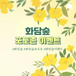 화담숲 예약방법