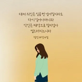 잠언 24장 솔로몬 잠언 묵상_4