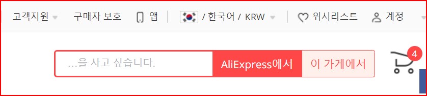 알리익스프레스_언어설정캡쳐