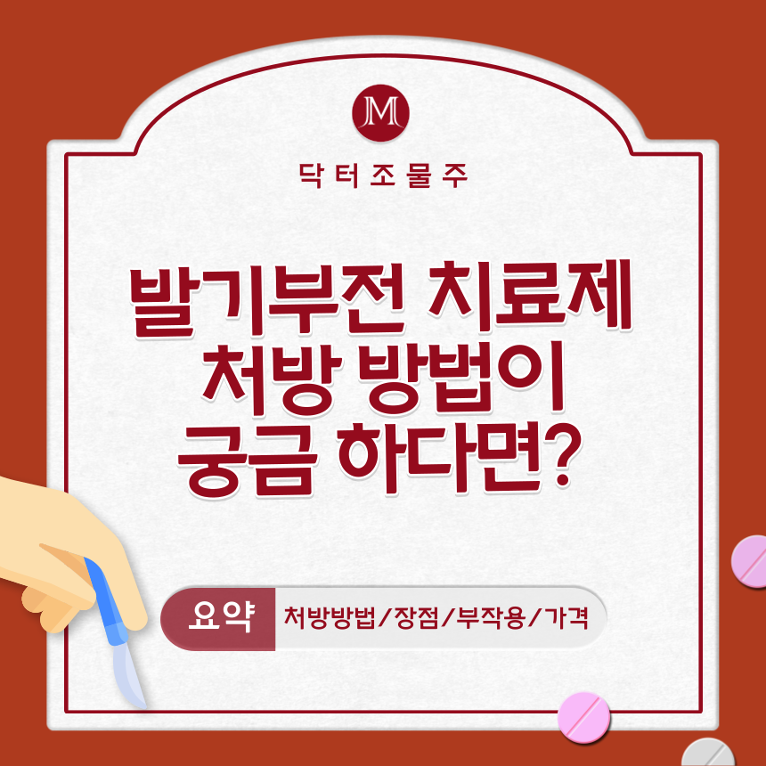  발기부전 치료제 처방 방법이 궁금하다면?