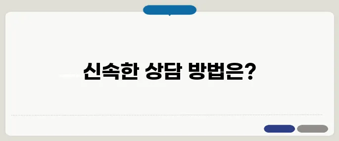 고용노동부 상담센터 빠르게 연결하는 법
