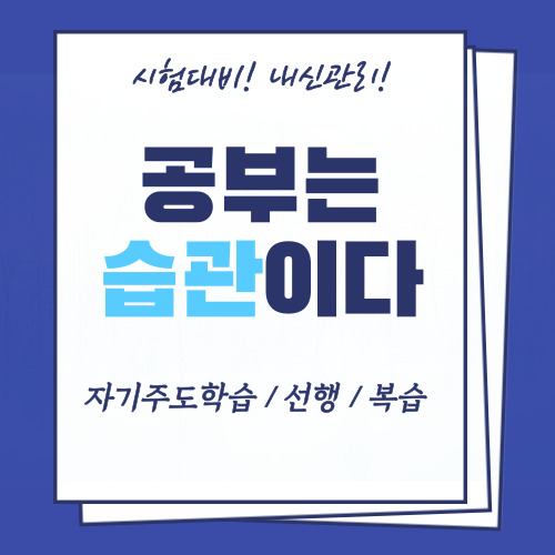  고읍동 중등 수학과외 삼숭동 고등 영어과외 중학생 국어 고등학생 과학과외 모의고사 한국사 물리과외 일대일 커리큘럼