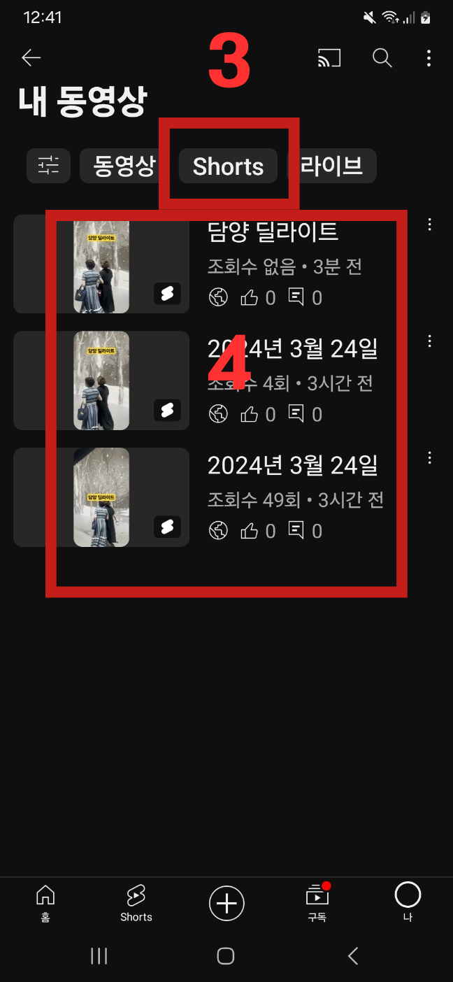 내가 만든 영상 찾기