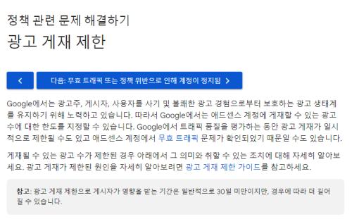 애드센스 광고게재 제한