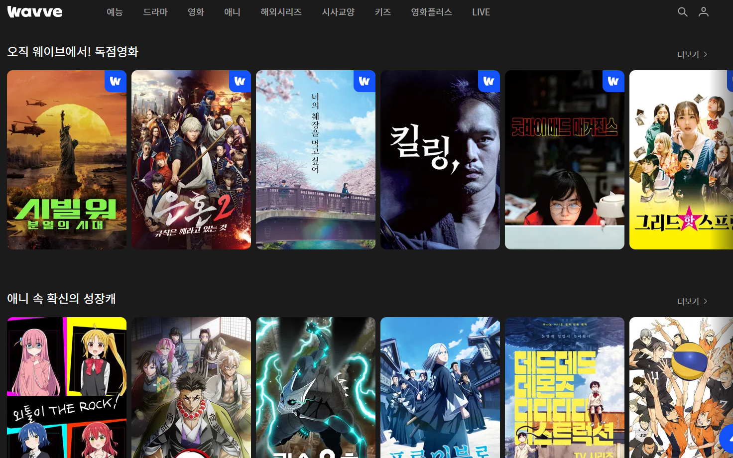 웨이브