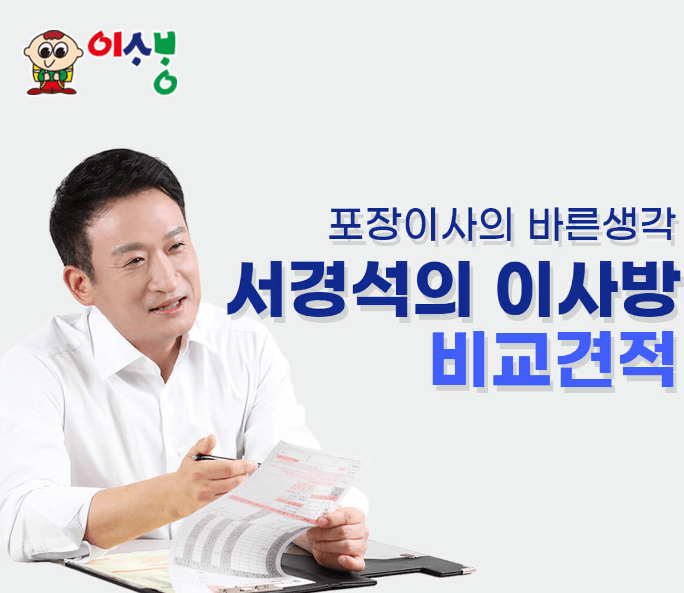 서울 양천구 포장이사