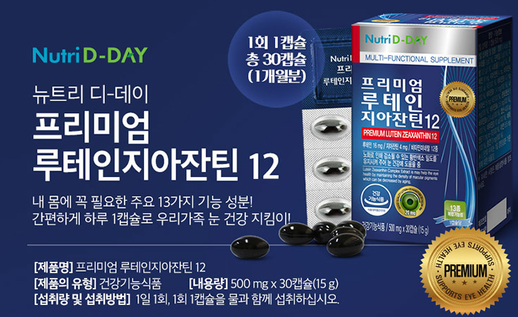 눈 영양제 루테인디아잔틴 꾸준히