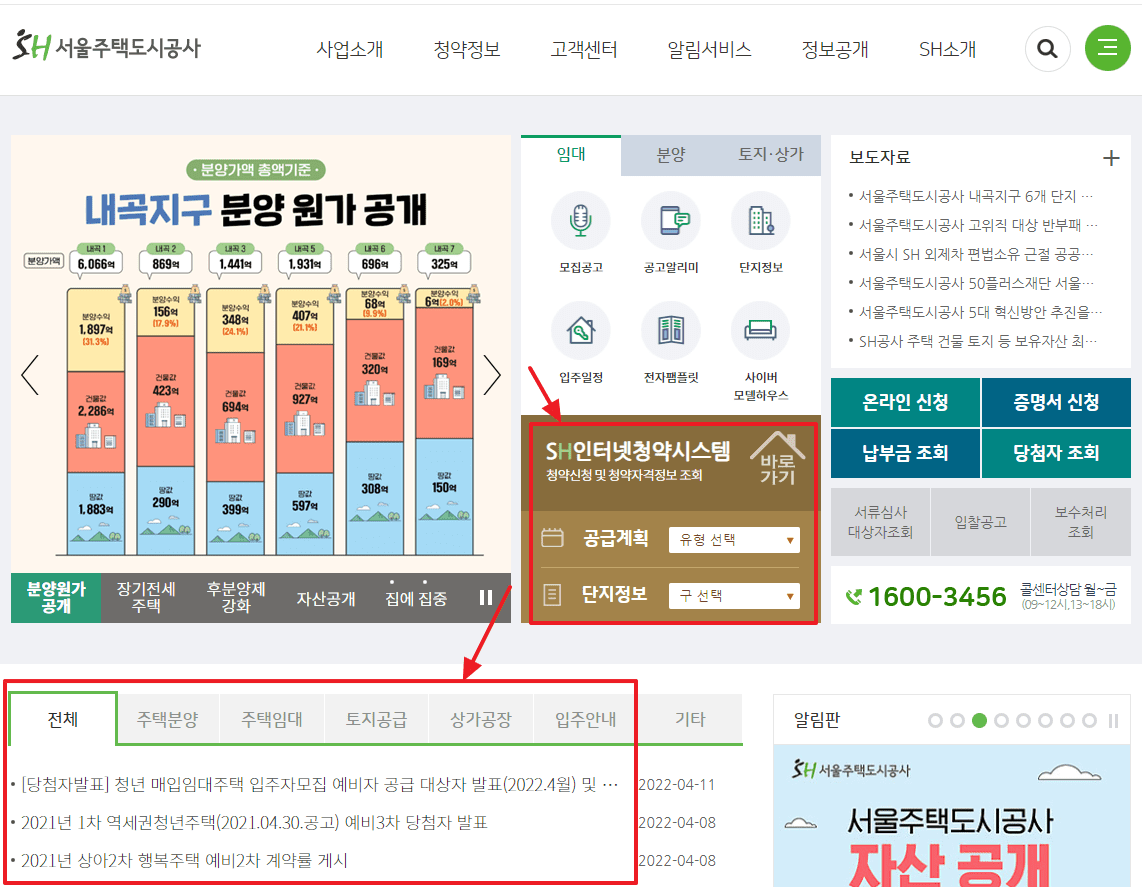 SH공사 홈페이지 청약 입주지 모집 공고