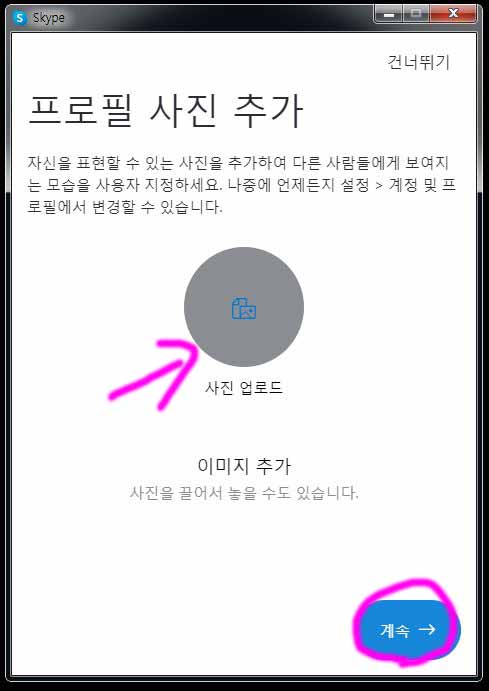 스카이프-다운로드