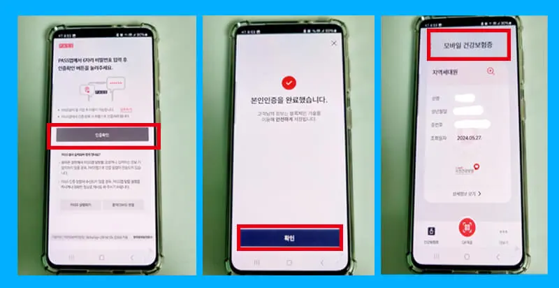 모바일 건강보험증 발급방법