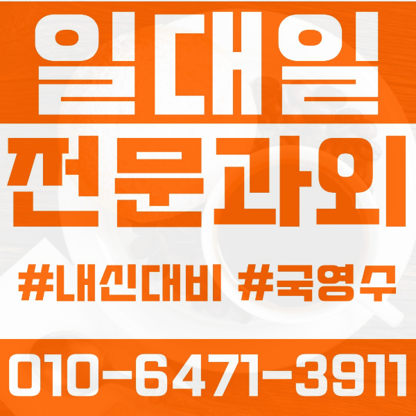  광주 방림동 초등영어과외 중학생수학과외 선행 예습 복습