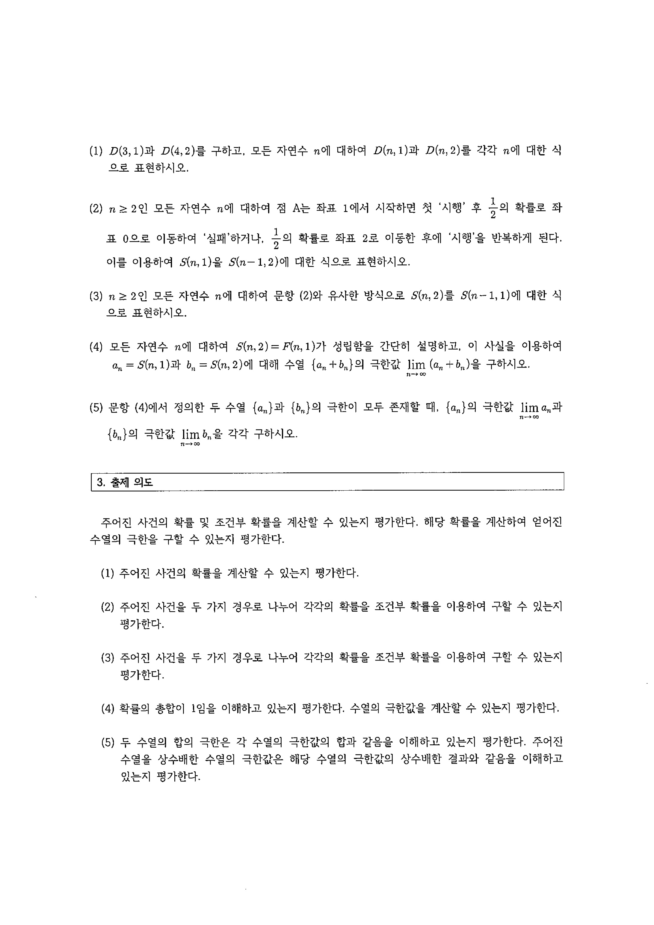 2021학년도-홍익대학교-논술-전형-기출문제-자연계열-오전-5-2