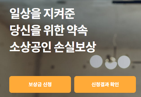 소상공인 손실보상1