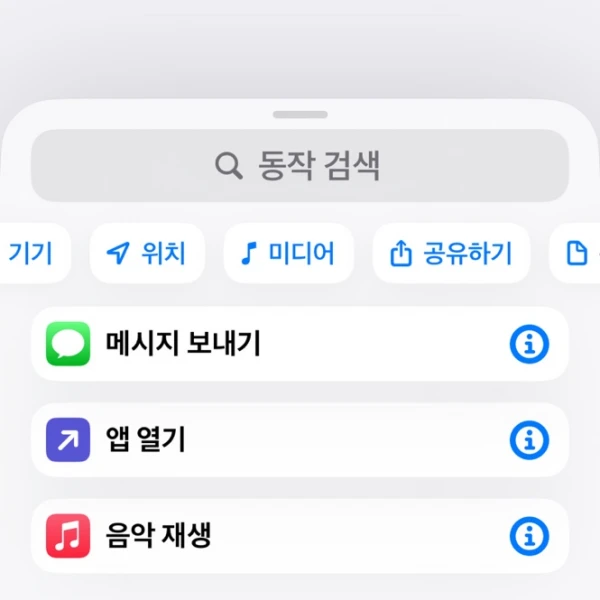 동작-검색