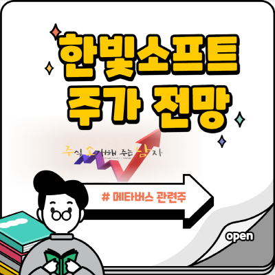  한빛소프트 주가 메타버스 테마 다시 탈까