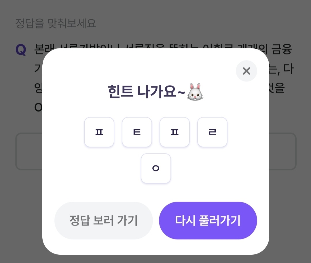 비트버니 퀴즈 12월13일 정답 ㅍㅌㅍㄹㅇ