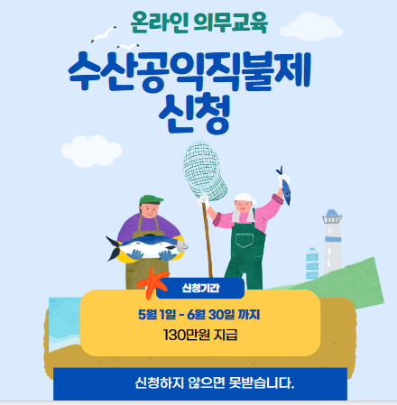 수산공익직불제 신청방법