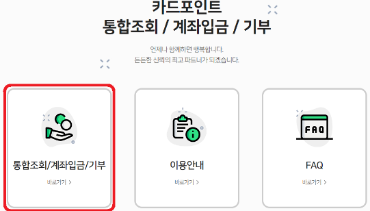 카드포인트 현금화 방법 안내