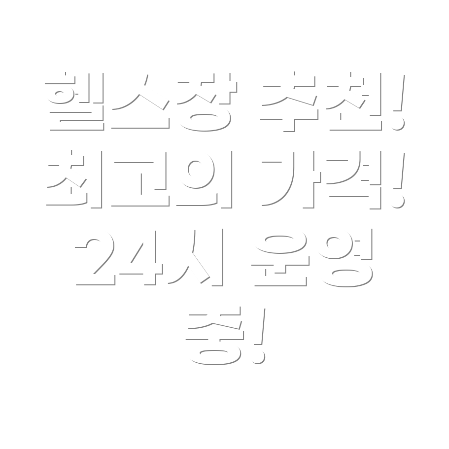 헬스장