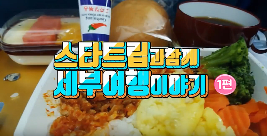  [홍보몬] 스타트립 동남아여행 필리핀 세부영상 1편 Philippines,Cebu 영상제작해드립니다!