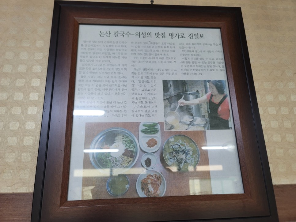 의성칼국수 이미지