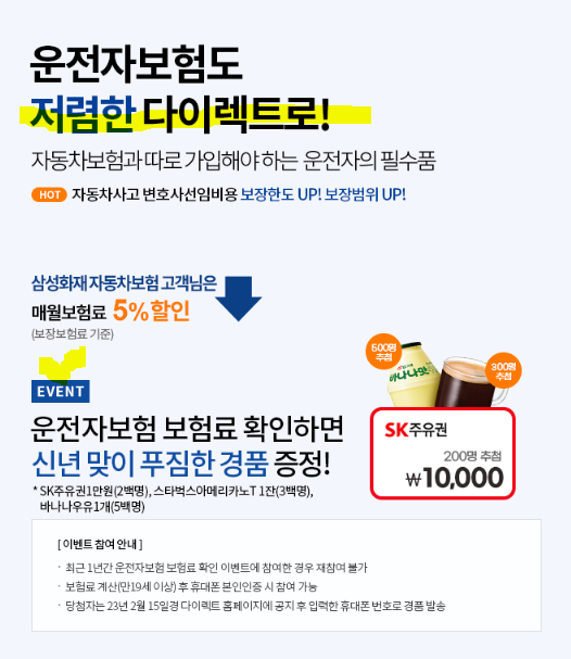 삼성화재 운전자보험 상품특징 소개