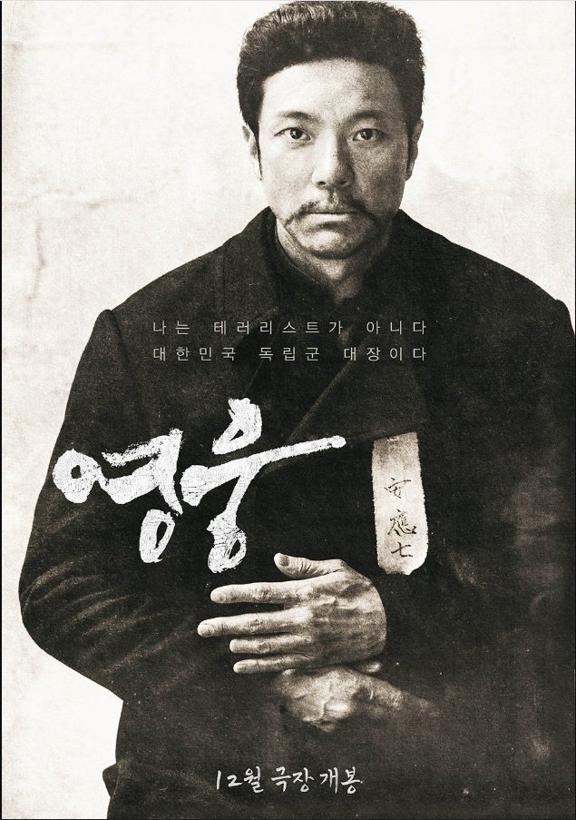  윤제균 감독 안중근 삶 그린 영화 '영웅', 12월 21일 개봉 확정 8년 만의 연출작