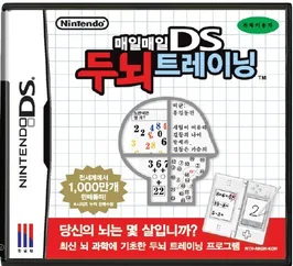  닌텐도 DS 매일매일 두뇌 트레이닝 룸 파일 nds 다운로드, 패키지 구매 방법